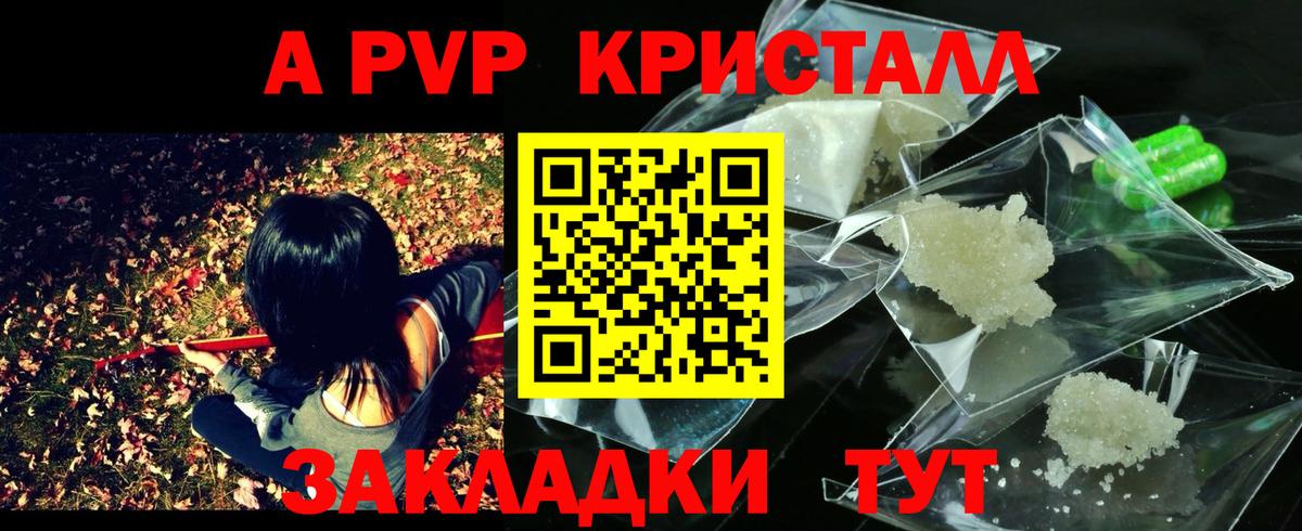 A-PVP мука Пермь