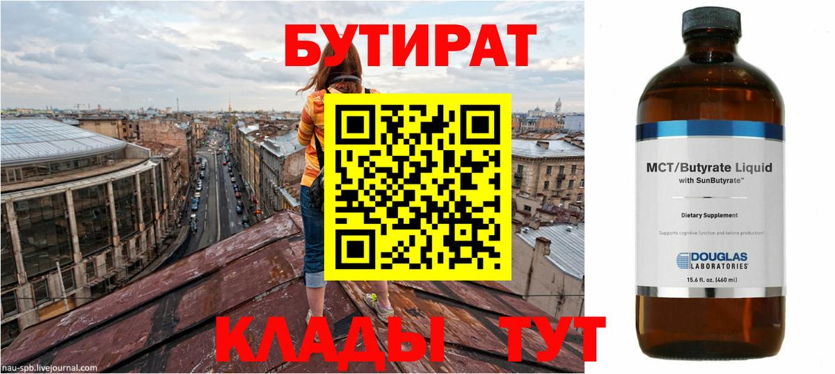 БУТИРАТ бутик  Вход с VPN  Пермь 
