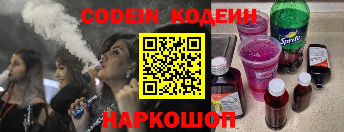 Кодеиновый сироп Lean Purple Drank  Вход с VPN  Кодеиновый сироп Lean напиток Lean (лин)  Пермь 