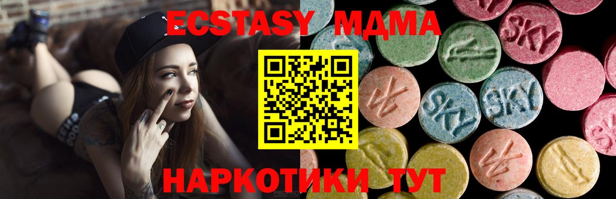 ЭКСТАЗИ MDMA Пермь