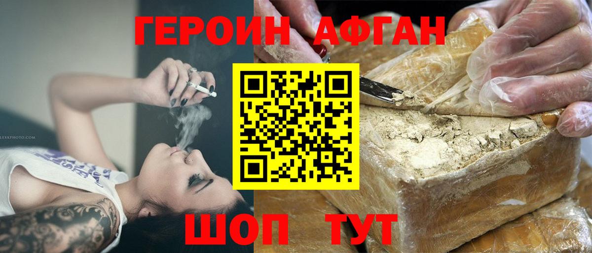 Героин VHQ Пермь